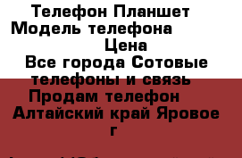 Телефон-Планшет › Модель телефона ­ Lenovo TAB 3 730X › Цена ­ 11 000 - Все города Сотовые телефоны и связь » Продам телефон   . Алтайский край,Яровое г.